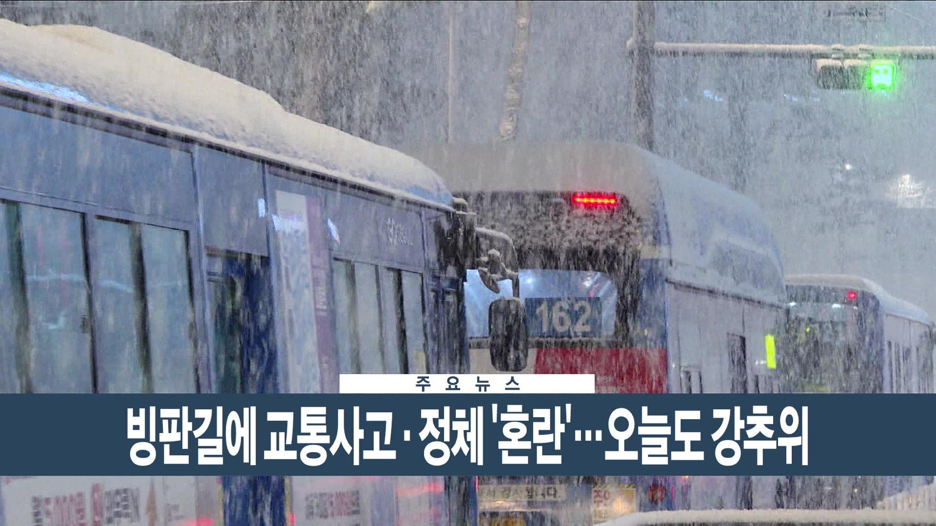 [이시각헤드라인] 12월 5일 온라인카지노 주소현장