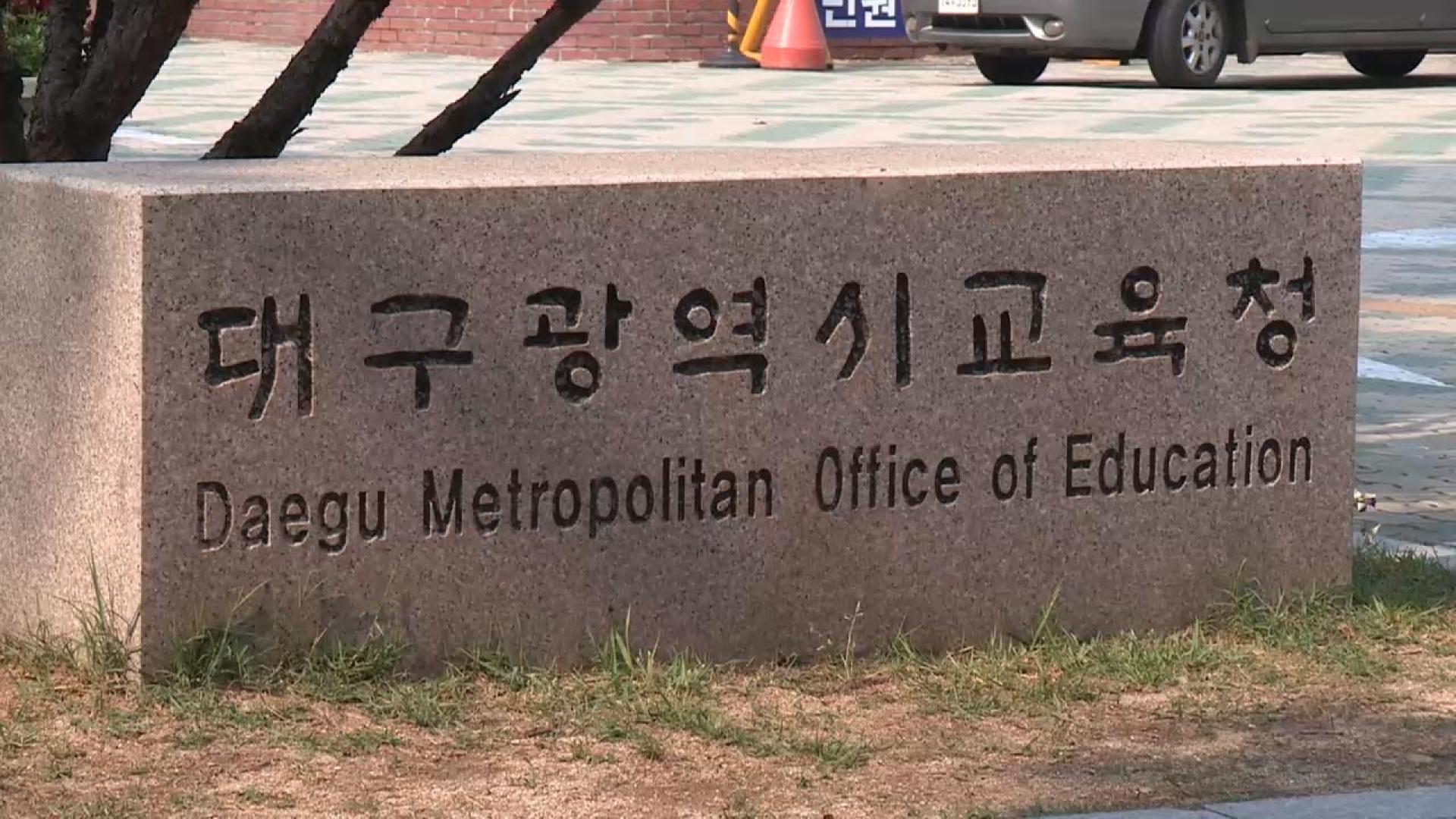 대구서 온라인카지노 벌금 유니88벳들이 교사 신상정보 등 담긴 저장장치 훔쳐