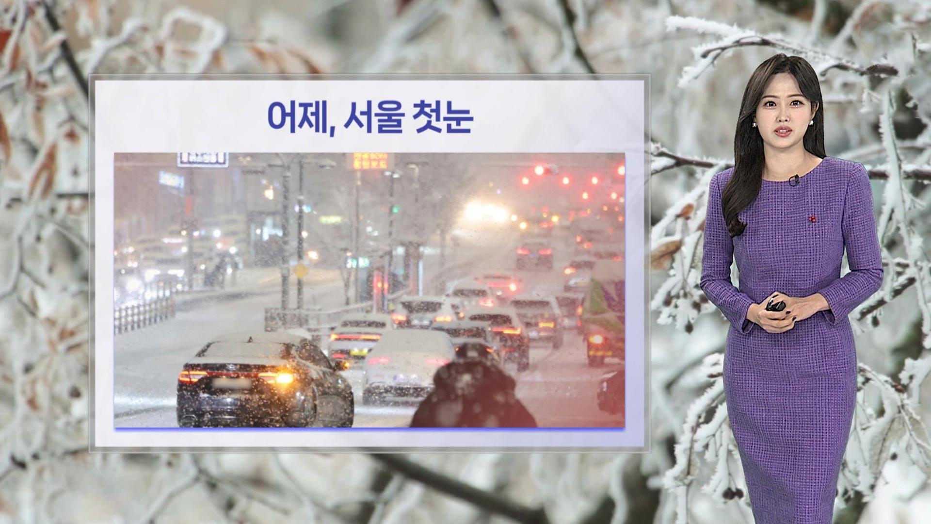 [날씨] 영하권 추위에 온라인카지노 주소 비상…주말 기온 오름세