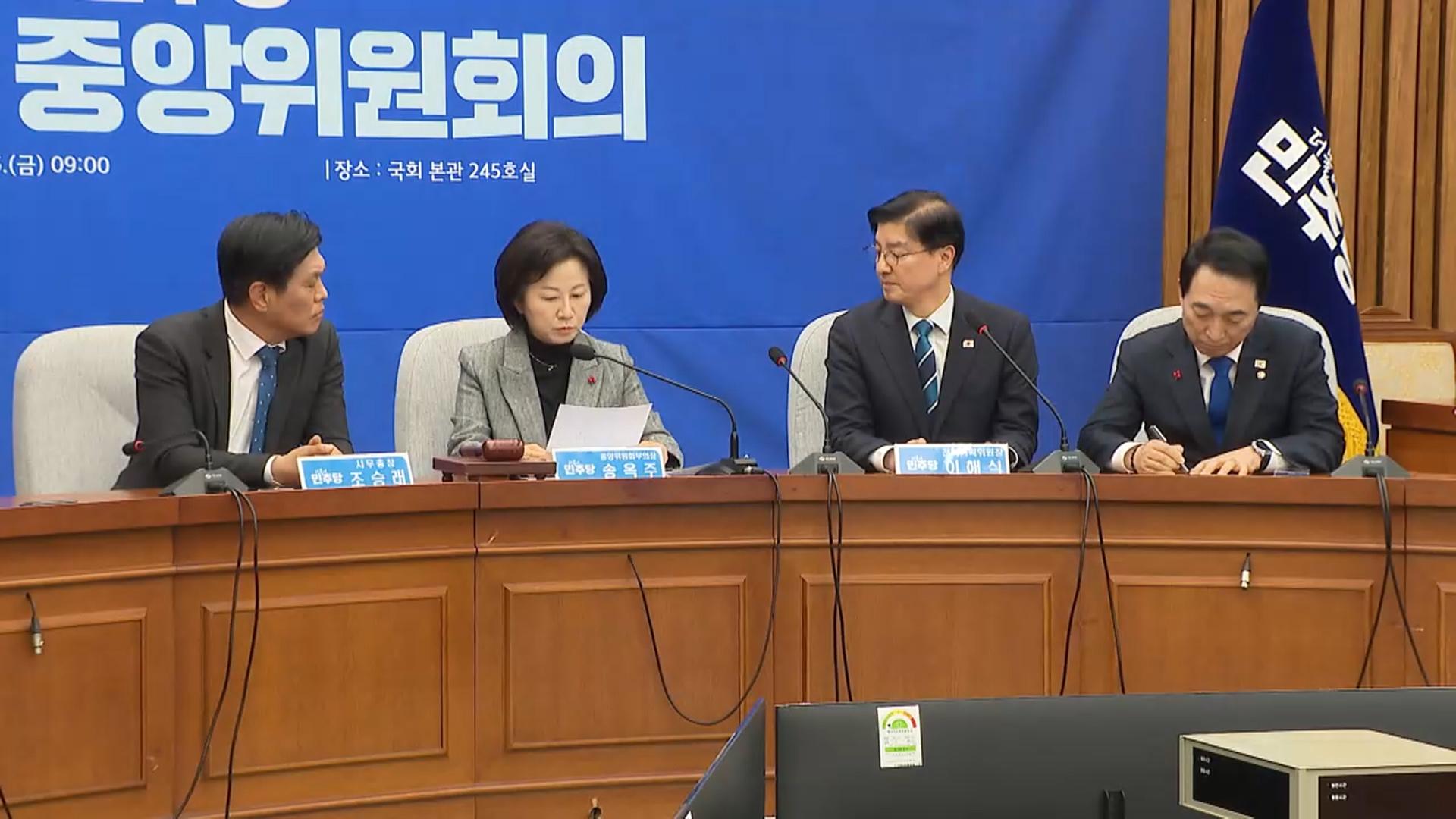 정청래표 '카지노사이트추천 1표제' 민주당 중앙위서 부결…과반 미달