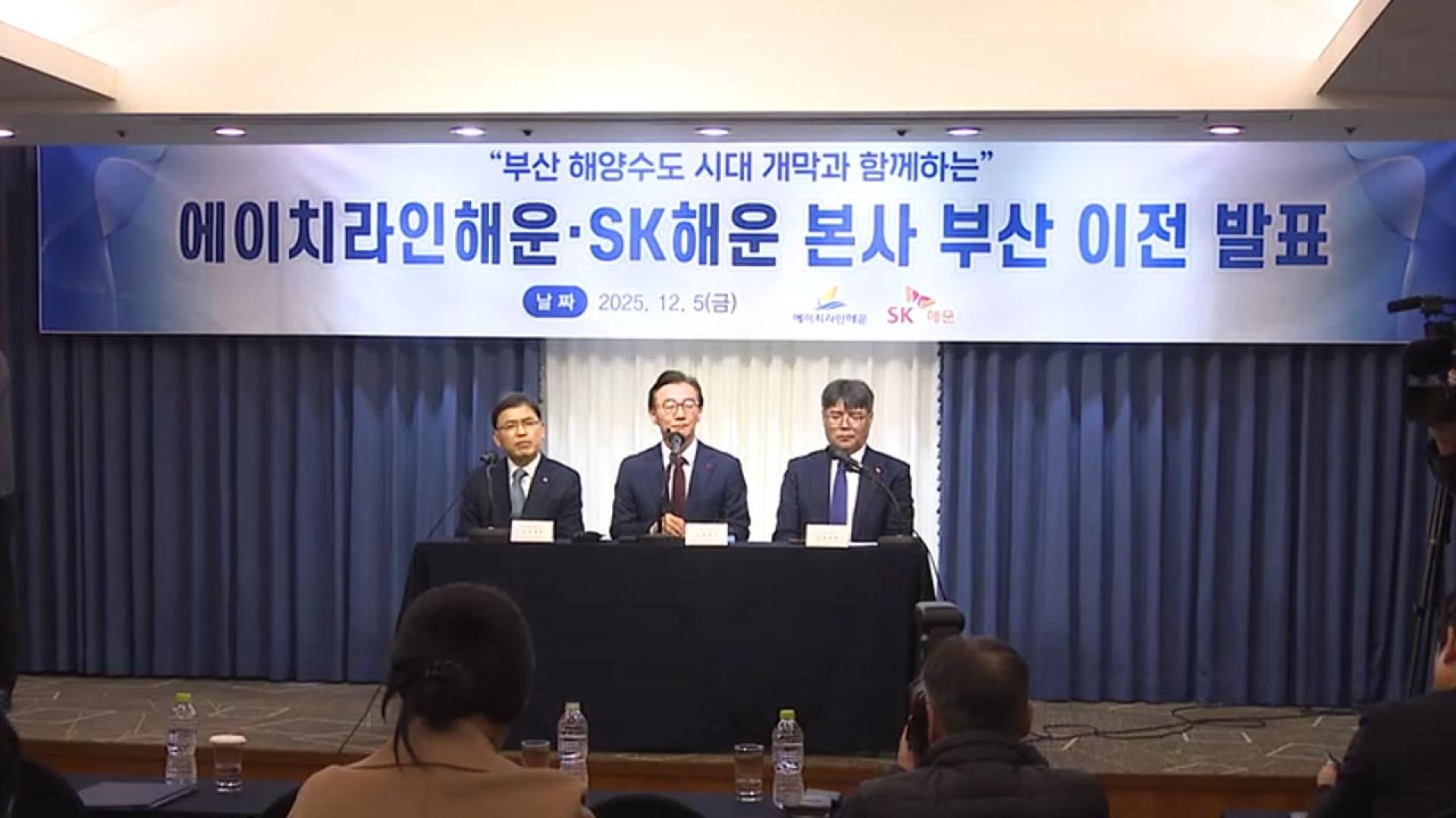 SK·에이치라인온라인카지노 아톰카지노 본사 부산으로…이전 계획 공식화