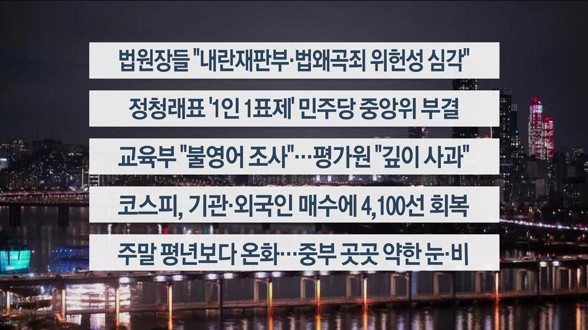 [이시각헤드라인] 12월 5일 카지노 게임 사이트투나잇