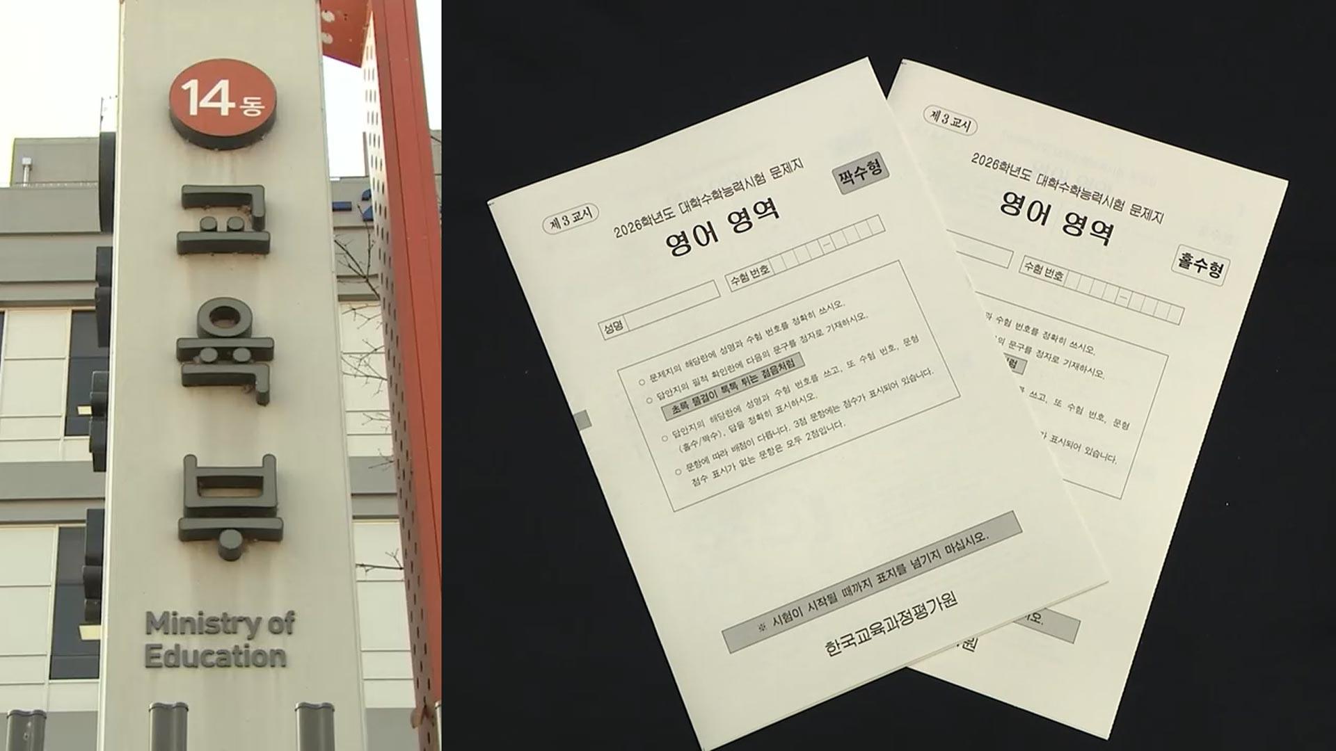 교육부 "'<em class='find'불카지노 게임 사이트</em' 출제과정 조사"…평가원 "깊이 사과"