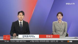 [뉴스1번지] 12월5일 다시보기