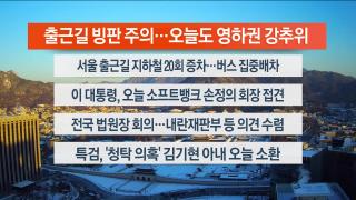 [라이브투데이2부] 12월5일 다시보기