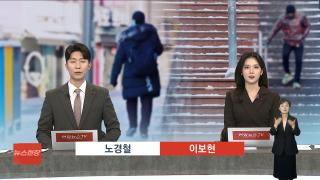 [뉴스현장] 12월5일 다시보기