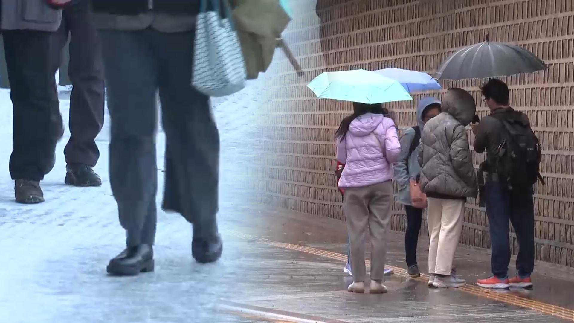 눈 그쳐도 빙판길 비상…주말 온라인카지노 합법 유니88벳 곳곳 비·눈