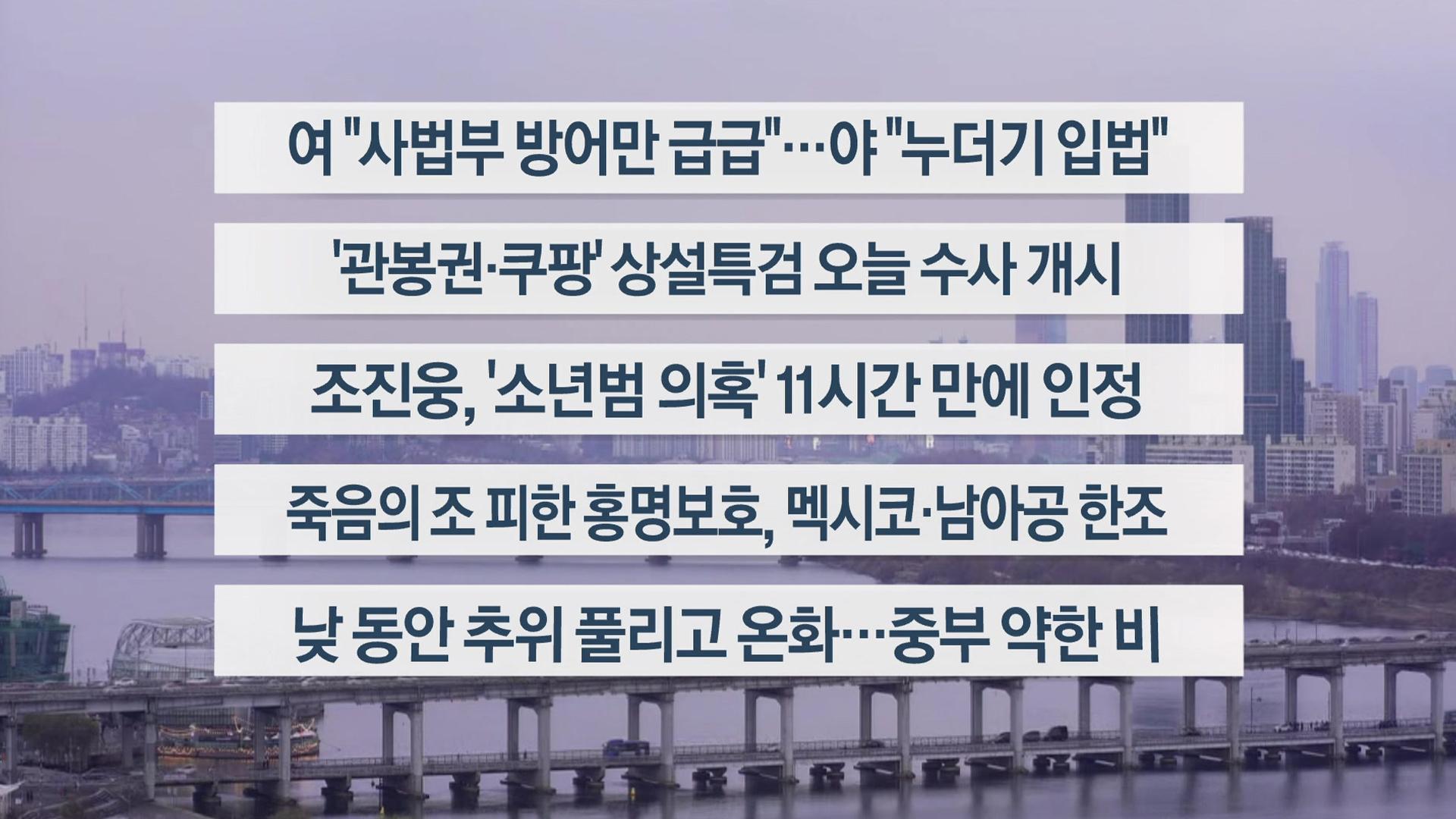 [이시각헤드라인] 12월 6일 온라인 카지노 합법 사이트와이드 (17시)