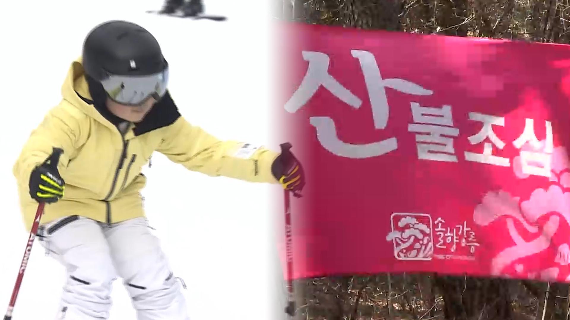 영상권 온화한 휴일…동해안 대기 건조 산불 주의