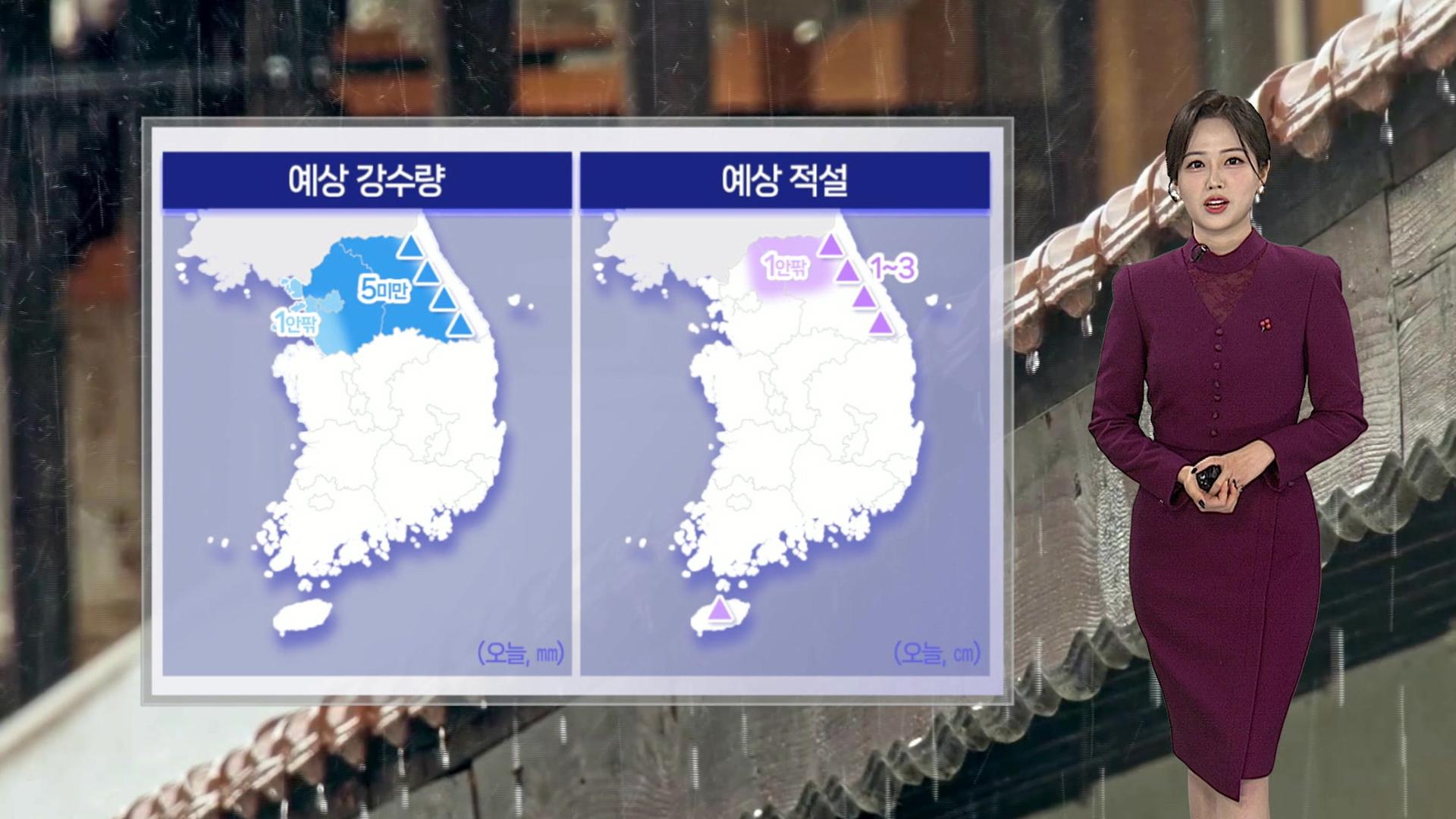 [날씨] 중부 중심 비·눈…내일 전국 영상권 온화