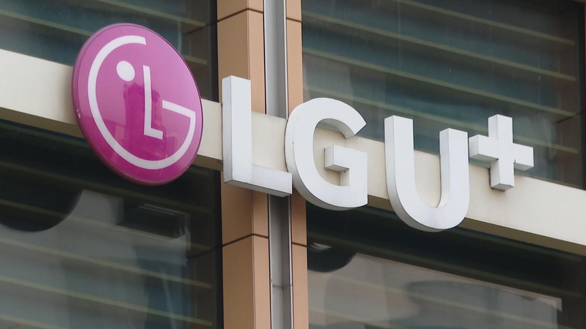 LGU+, 익시오 가입자 36명 정보유출…개보위 <em class='find'신고</em