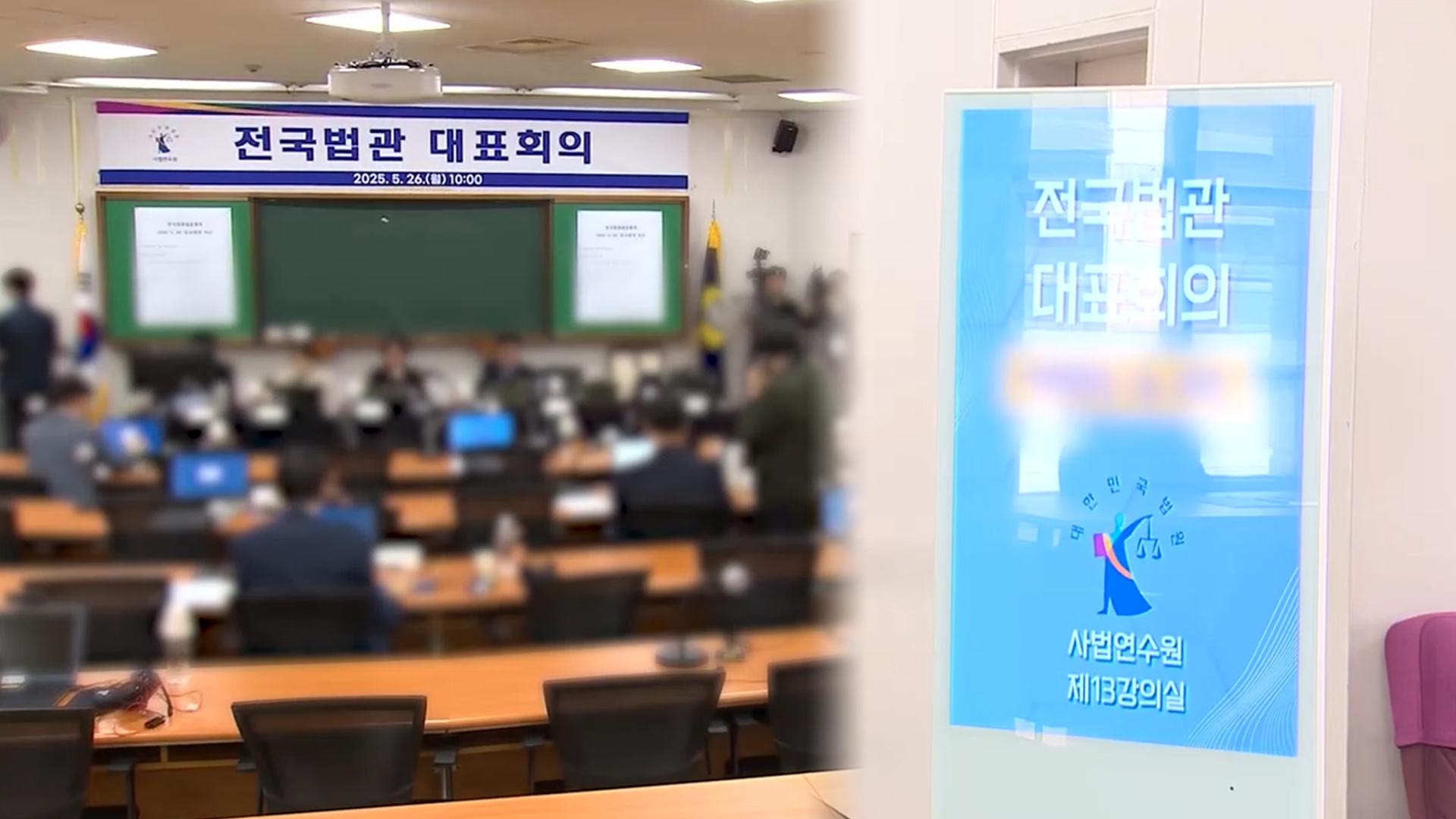 내일 <em class='find'온라인카지노 장점 벳무브</em…'사법개혁' 논의 주목