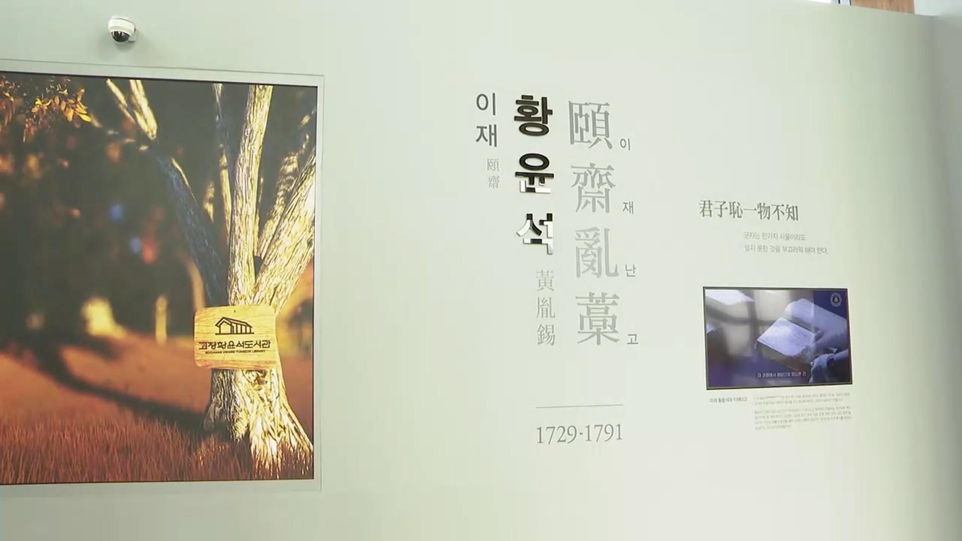 <em class='find'온라인카지노 후기</em 실학자의 유산…전북 고창 황윤석도서관 개관