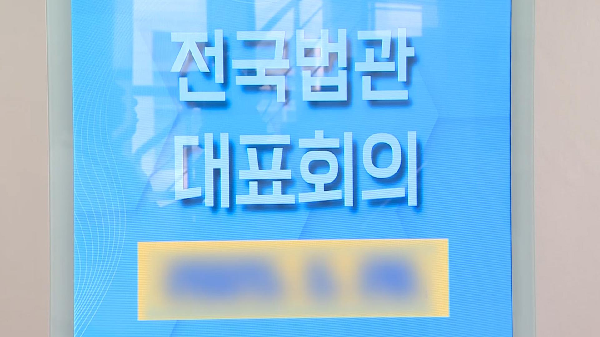 내일 전국온라인카지노 장점 벳무브…사법부 반발 중대기로