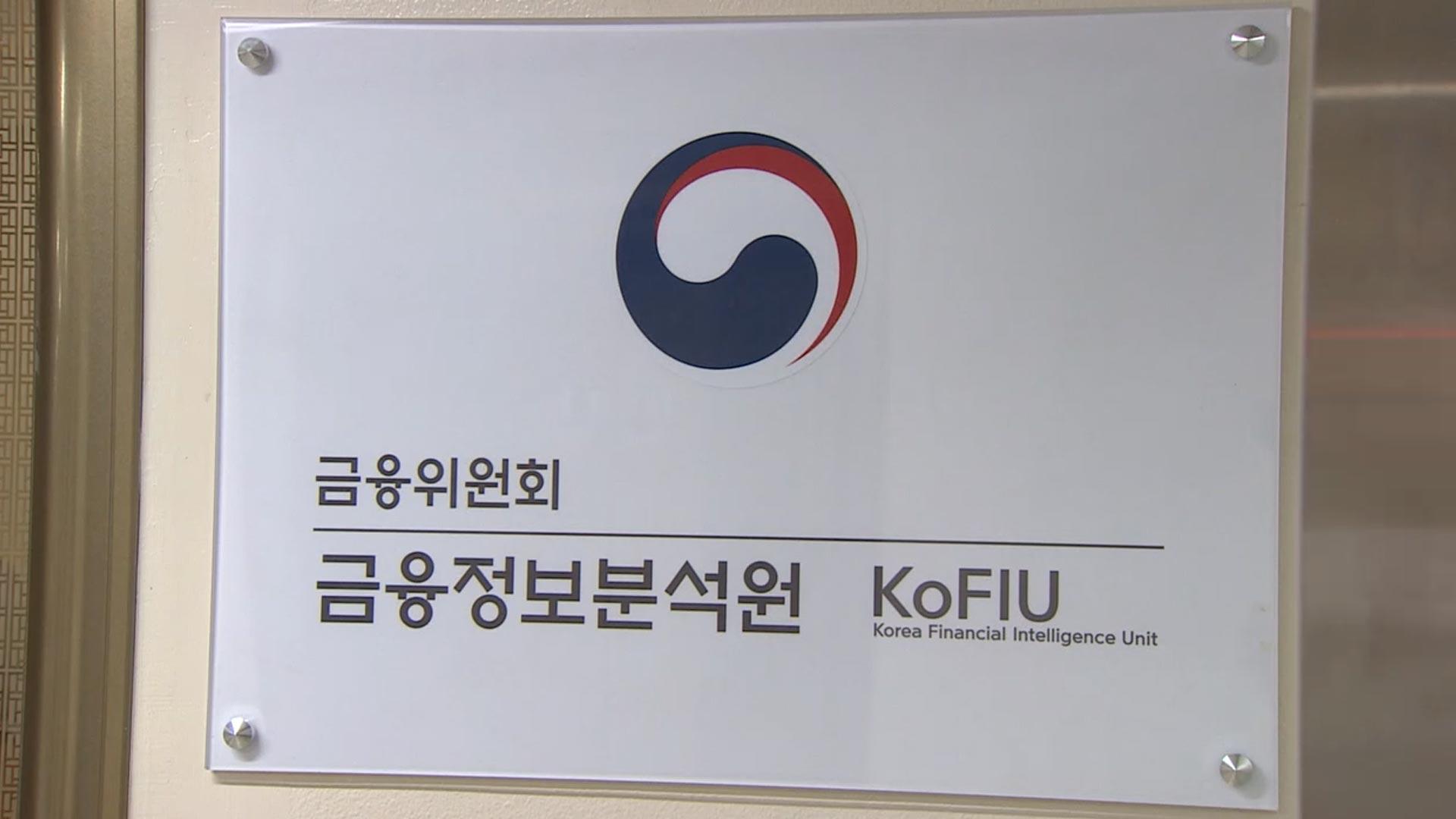 가상자산업계 초국경 온라인 카지노 주소 '의심거래보고서' 제출…계좌 정지제 도입