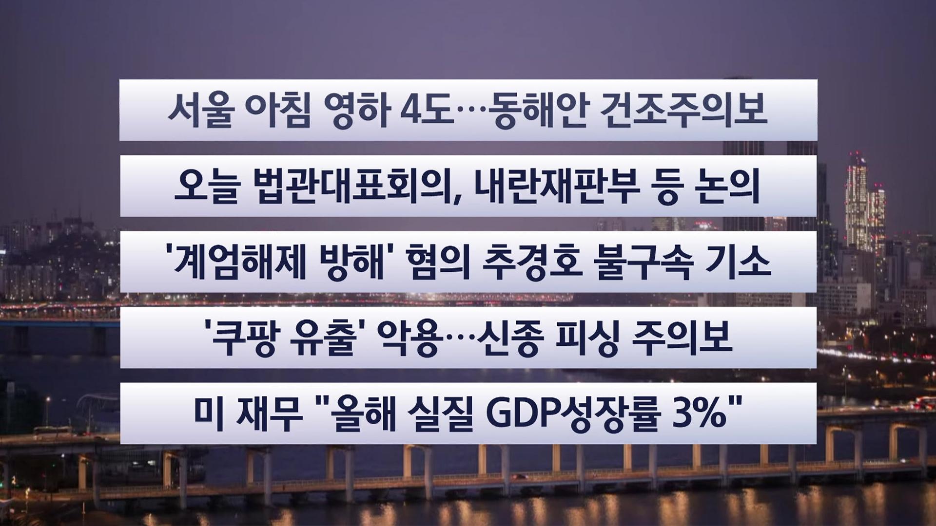[이시각헤드라인] 12월 8일 라이브투데이 1부