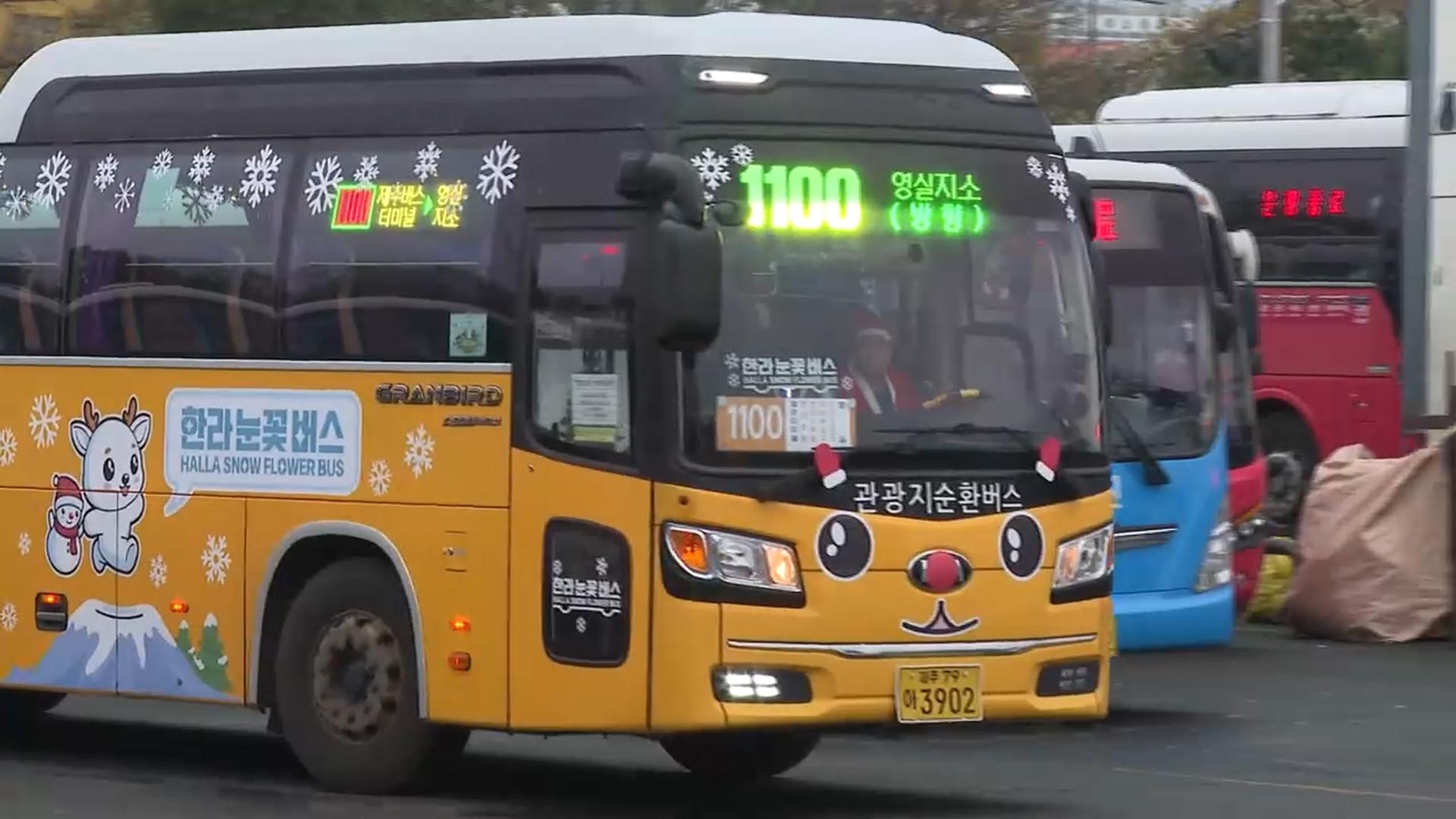 온라인카지노 후기 벳엔드산 <em class='find'눈꽃</em 보러 가는 <em class='find'버스</em, 80일간 달린다