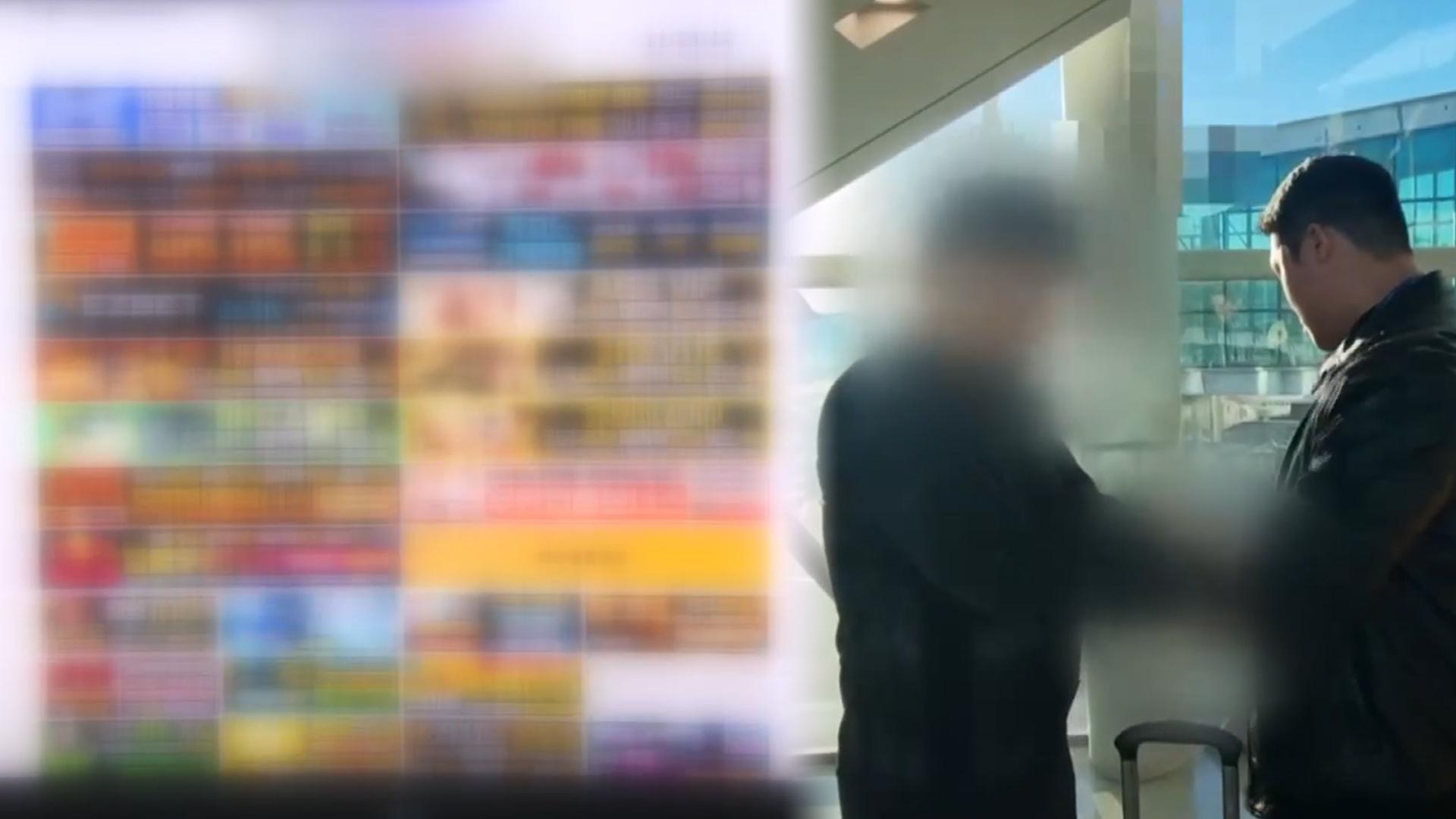 '샌즈 카지노 사이트 콘텐츠 허브'로 50억 챙긴 일당 검거