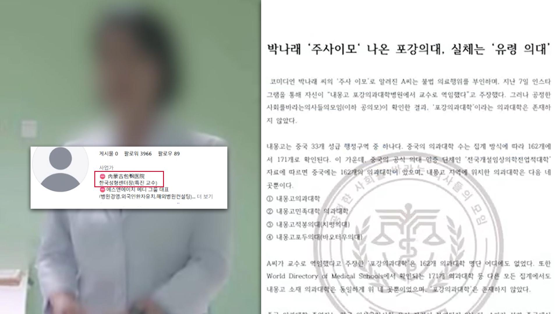 ‘우리 카지노 이모’ 의료인 자격 논란…정부 "행정조사 검토"