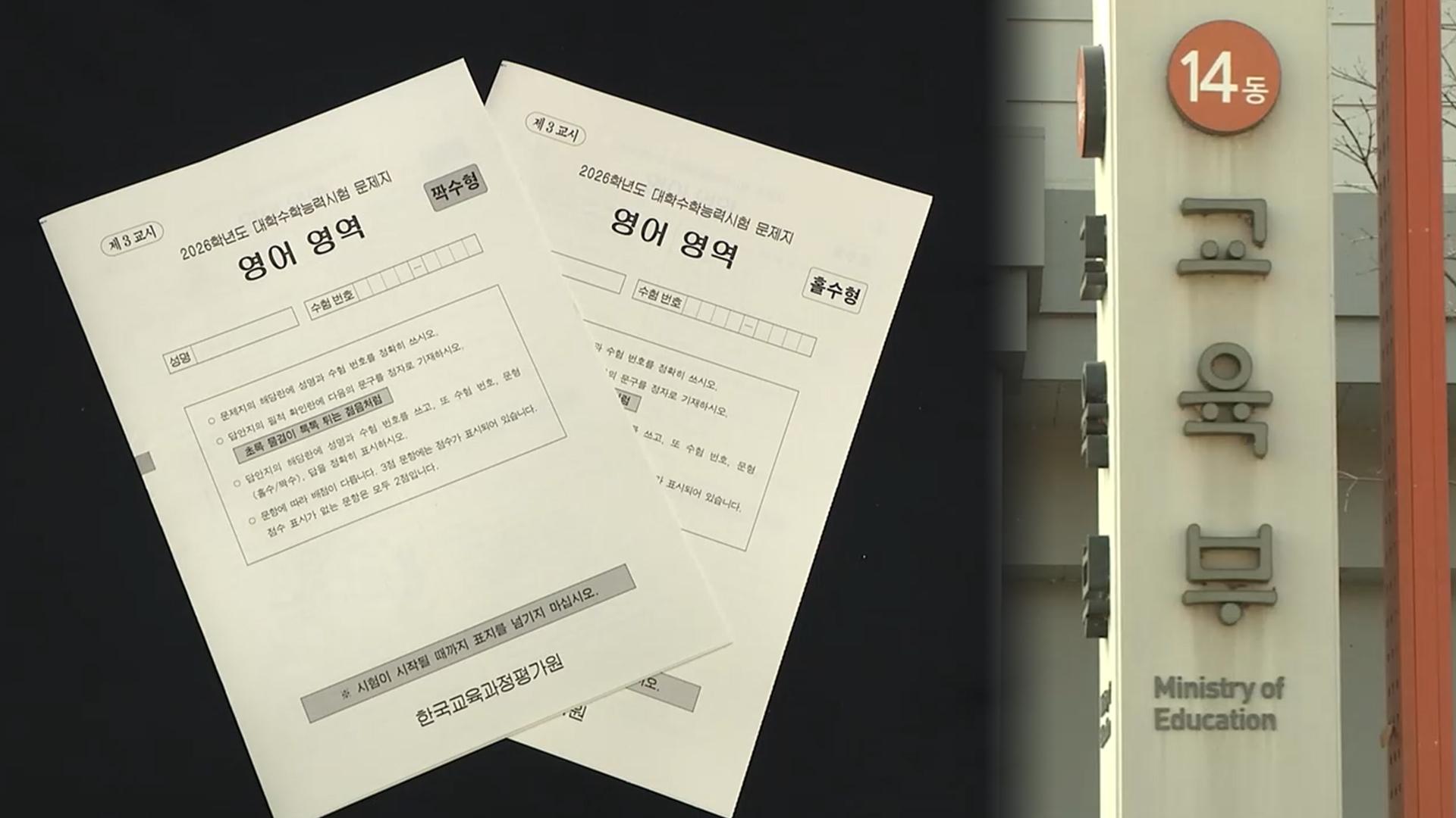 교육부 "수능 온라인카지노 합법 유니88벳 '<em class='find'난이도</em 실패' 조사 예정"