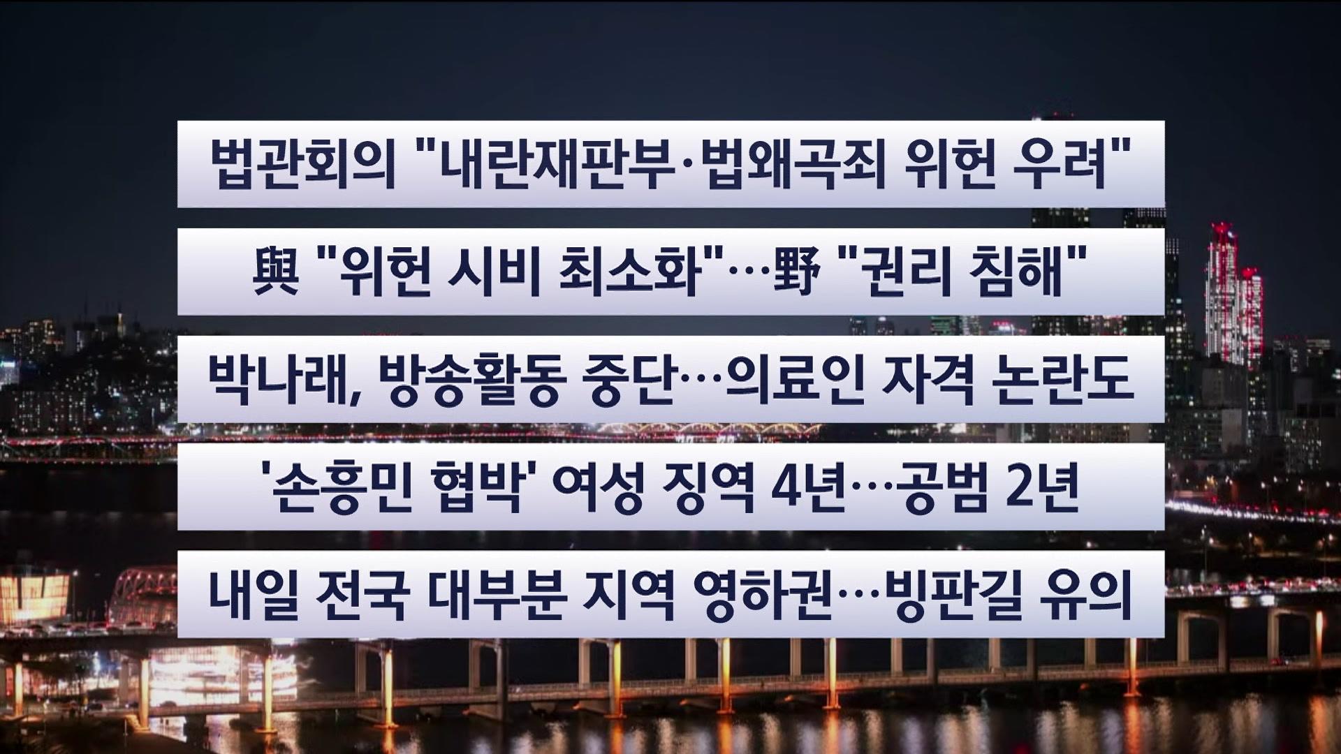 [이시각헤드라인] 12월 8일 카지노배팅법리뷰