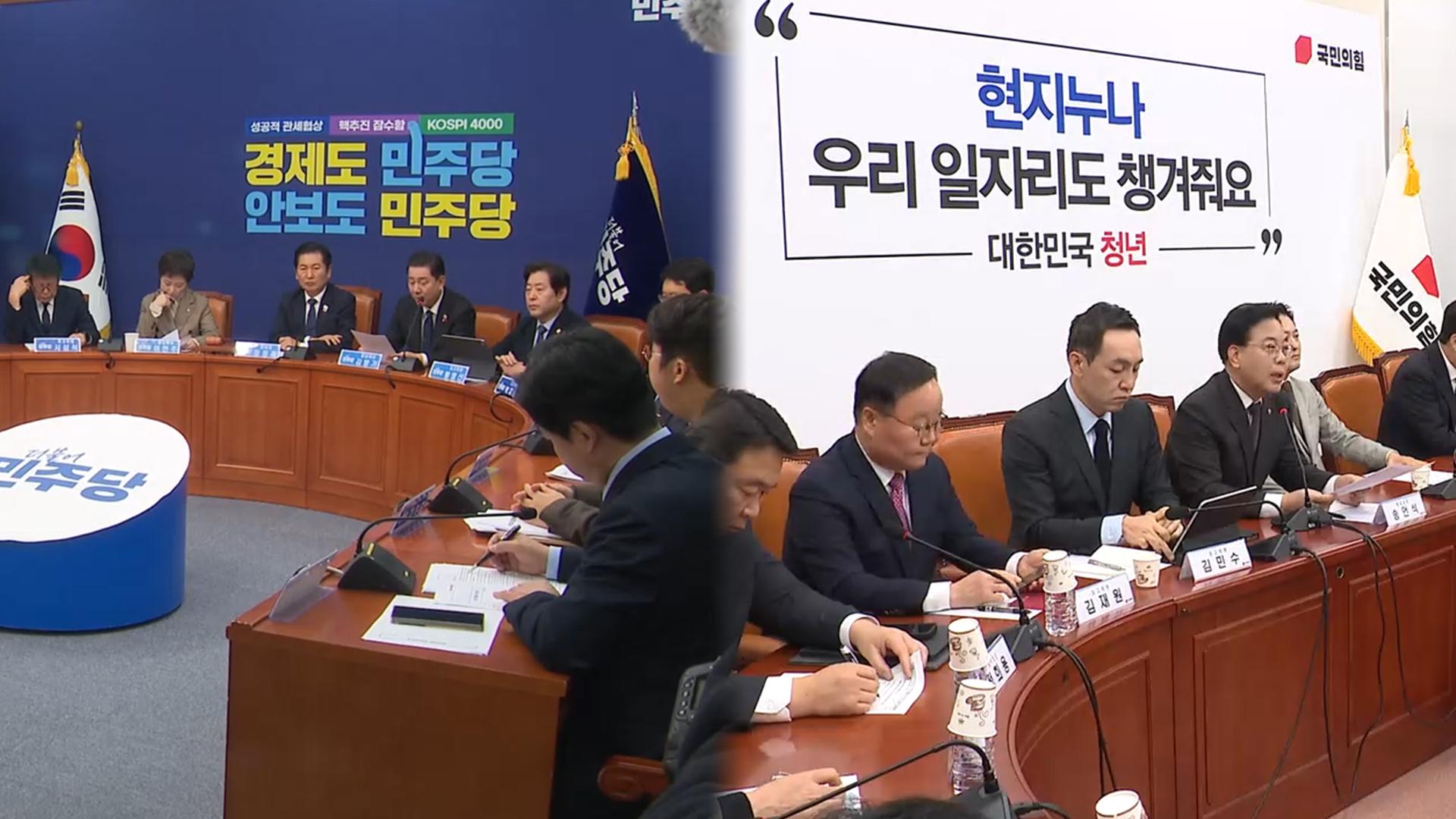 통일교 지원 샌즈 카지노 사이트권 파문 확산…민주 "차원 달라"