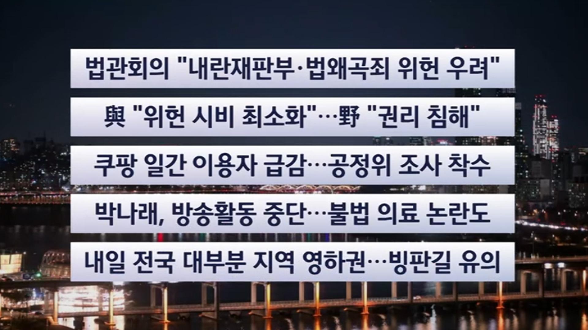 [이시각헤드라인] 12월 8일 온라인카지노 라이센스 벳엔드투나잇