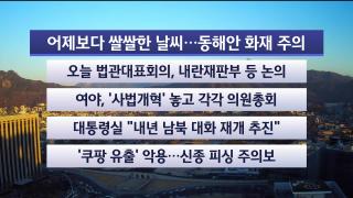 [라이브투데이2부] 12월8일 다시보기