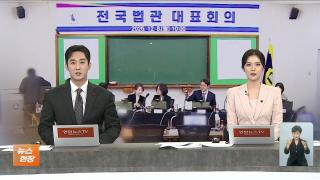 [뉴스현장] 12월8일 다시보기