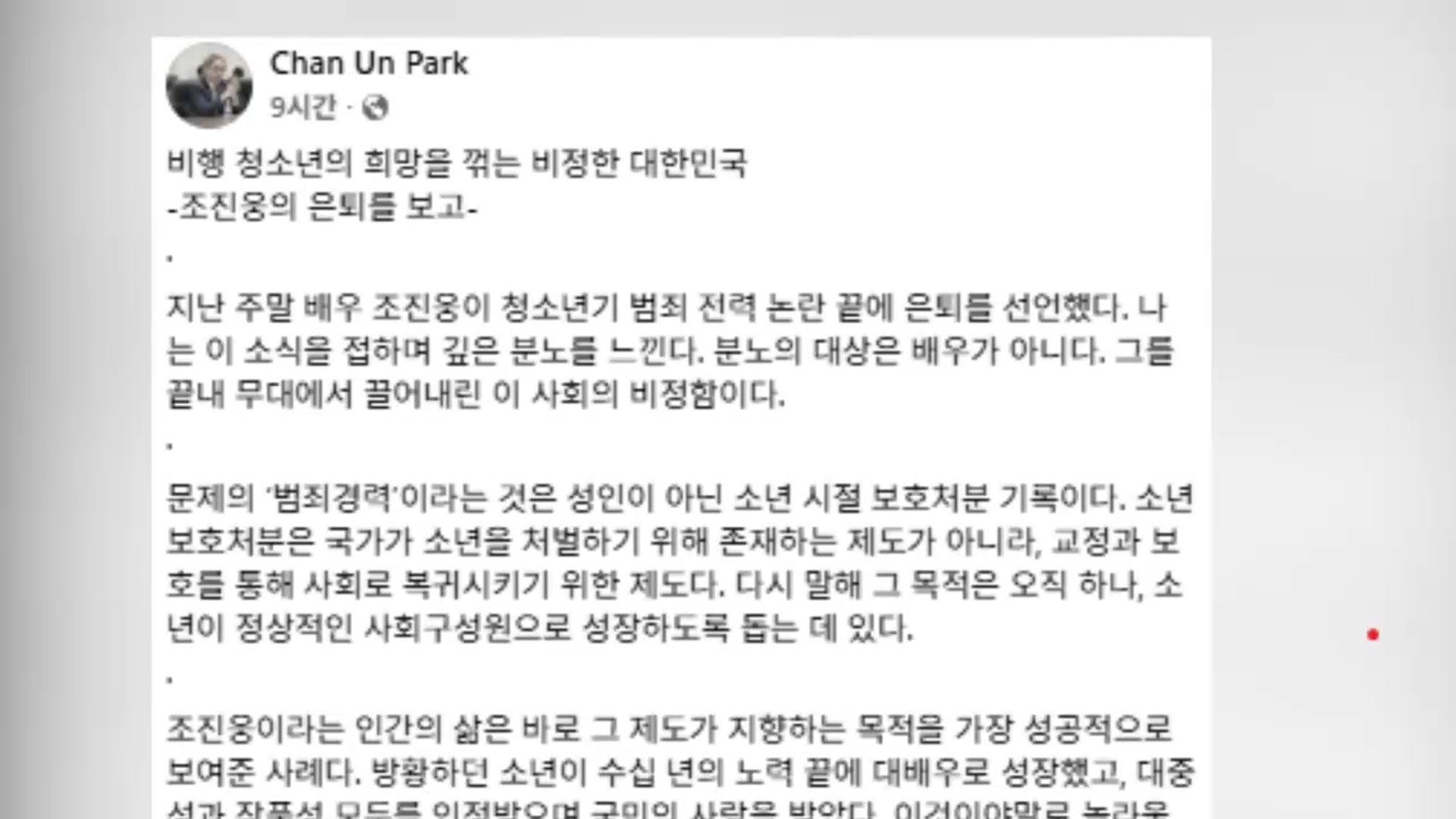 검찰마이다스 온라인카지노 유니88벳자문위원장 "조진웅 은퇴, 집단적 린치"