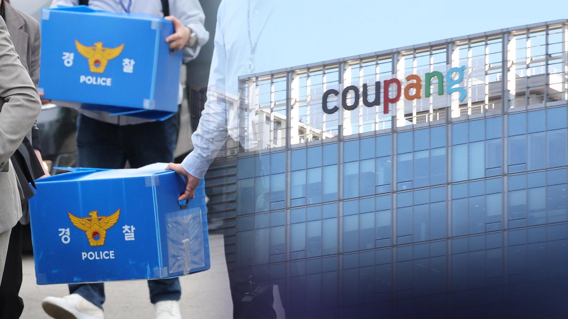 경찰, '개인정보 유출' 온라인카지노 불법 유니88 <em class='find'압수수색</em…자료 확보