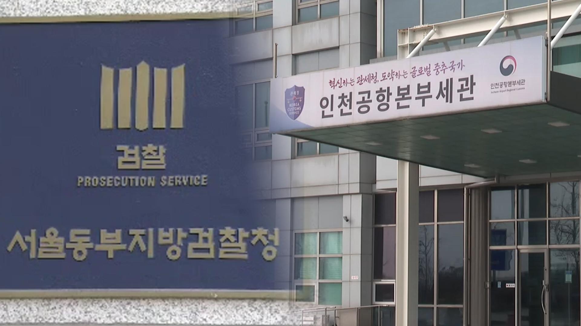 동부지검 "마약밀수 의혹 세관직원 무온라인카지노 후기 벳위즈 처분"