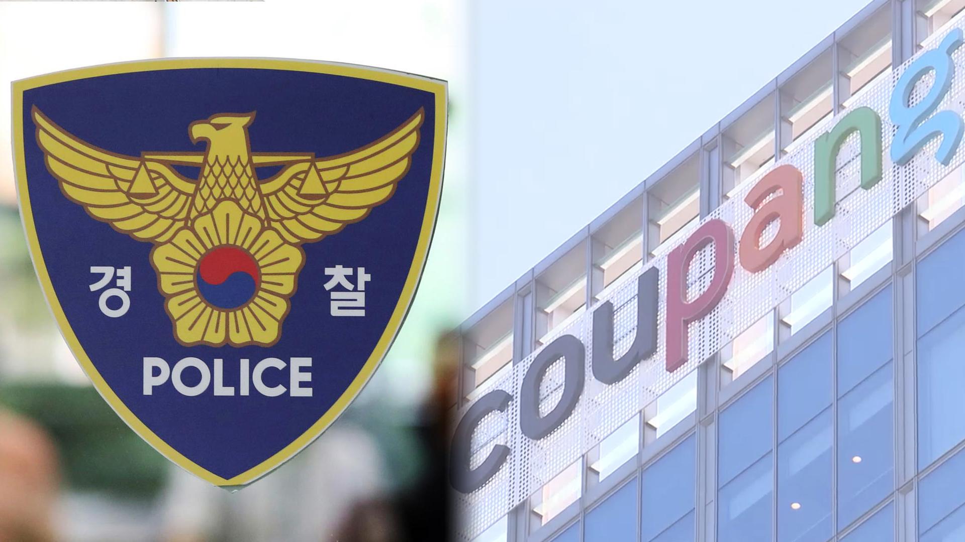 경찰, 온라인카지노 불법 유니88 본사 <em class='find'압수수색</em…자료 확보