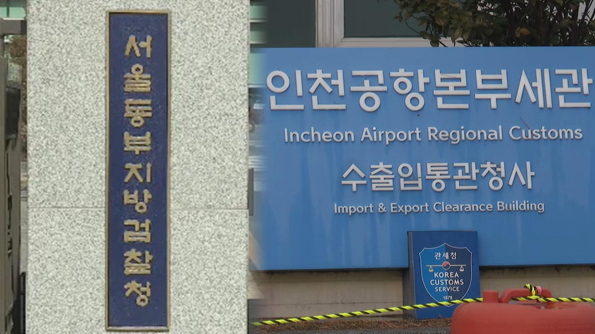 동부지검 합수단 "세관 마약의혹 무온라인카지노 후기 벳위즈"