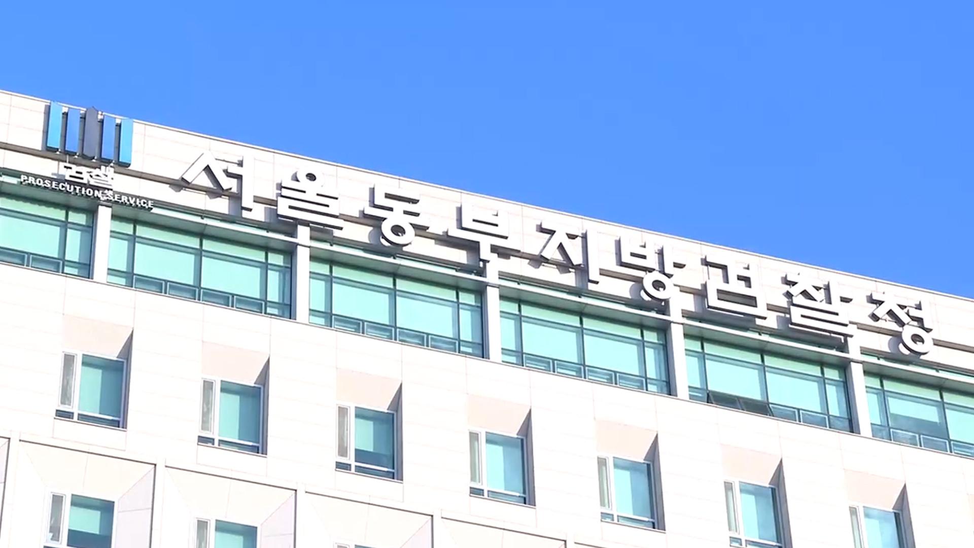 동부지검 "세관 직원, 마약 밀수 도운 사실 없어…무혐의 처분"