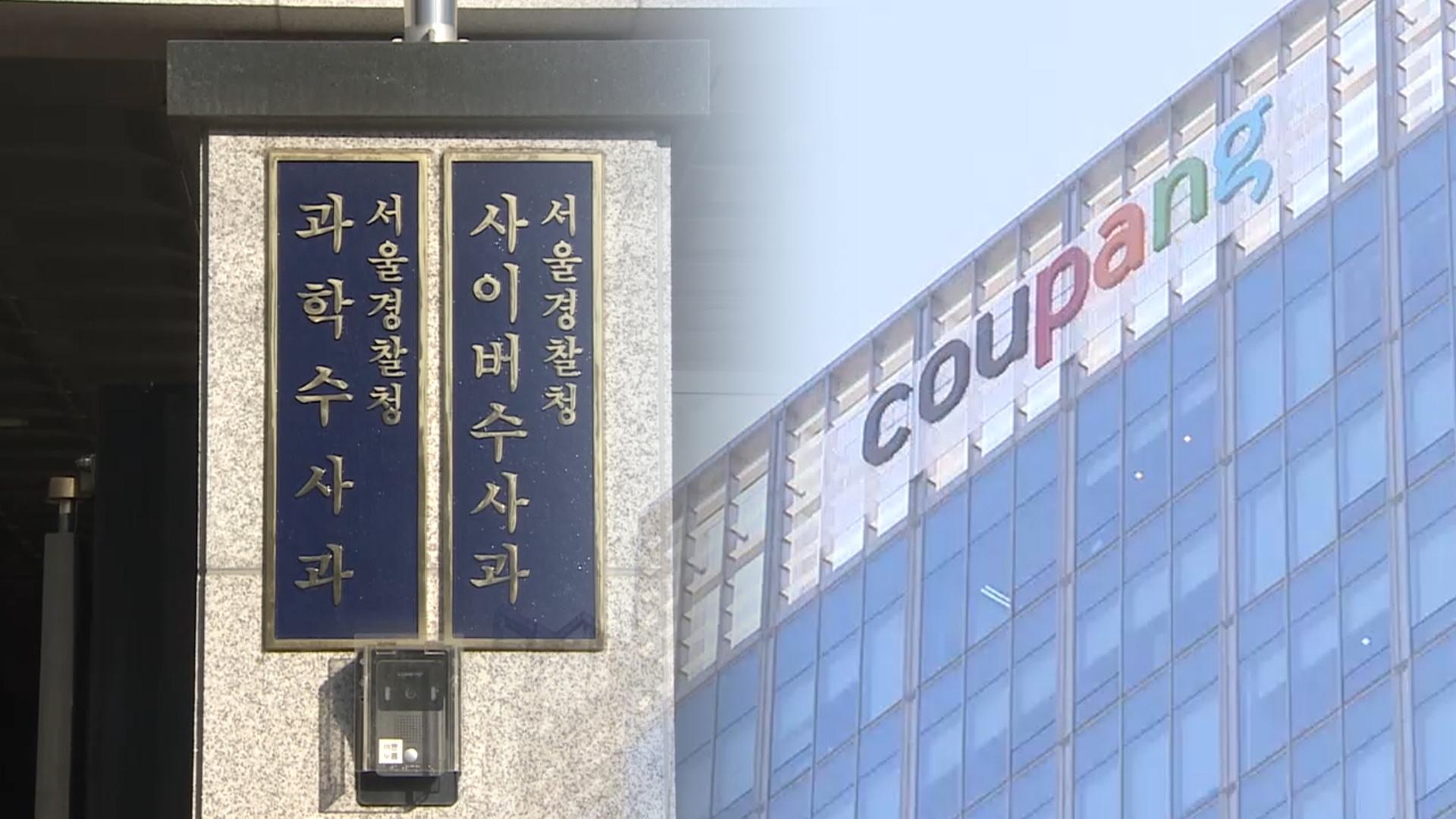 경찰, 온라인카지노 불법 유니88 본사 <em class='find'압수수색</em…"보안 허점도 수사"