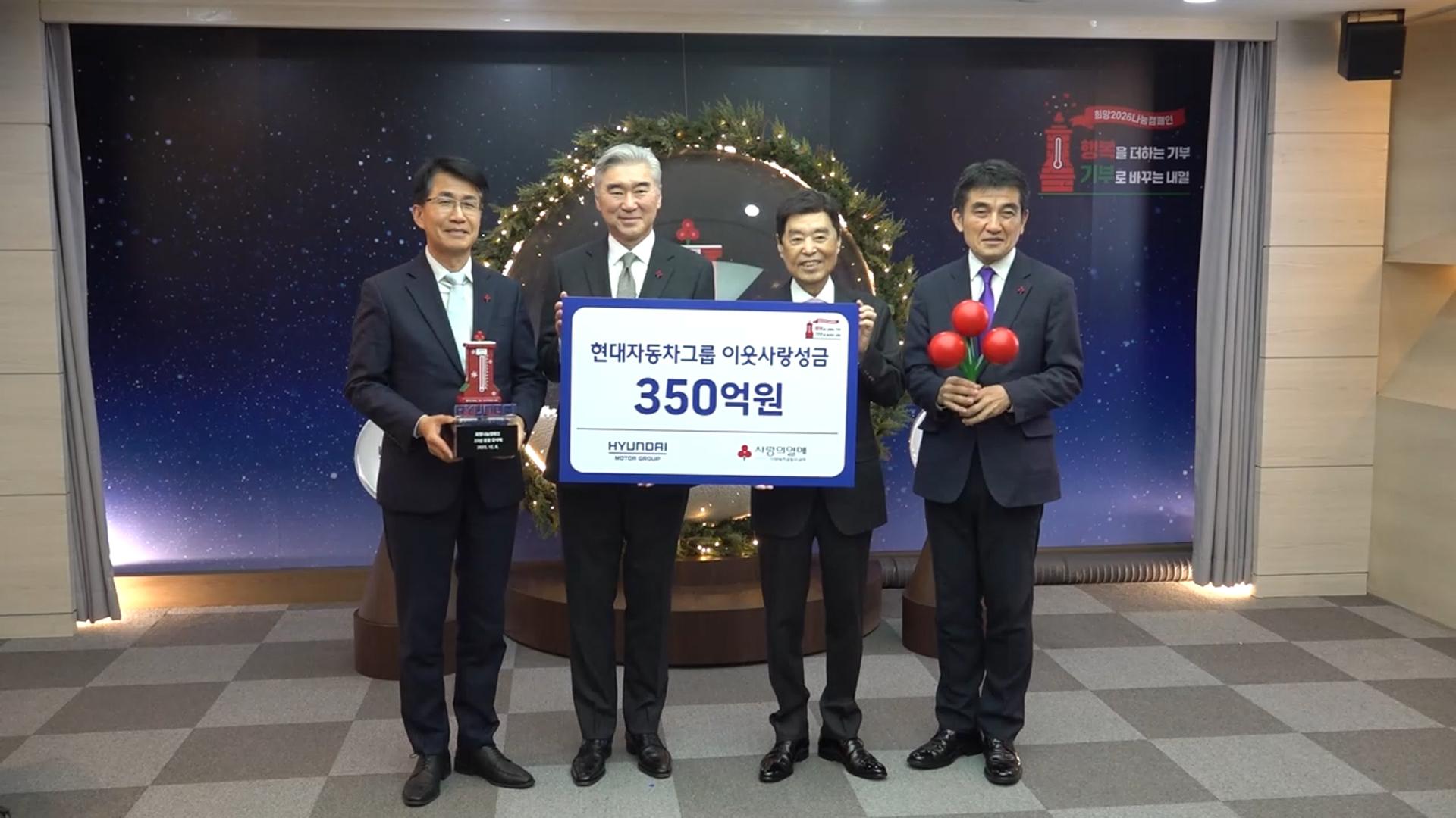 [비즈&] 현대차그룹, 연말온라인카지노 온카판 350억 원 전달…23년간 총 4,640억원 外