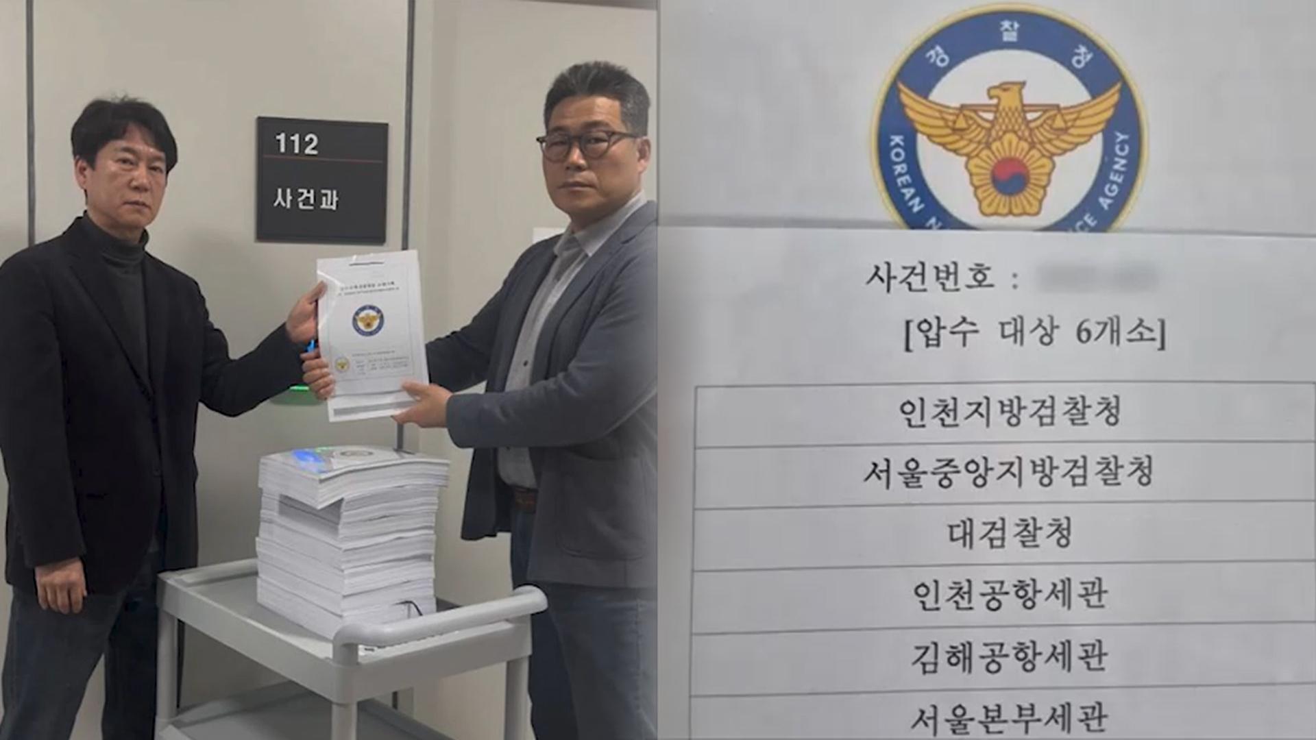 온라인카지노 합법 벳무브, 검찰·관세청 상대 압수수색 영장 신청