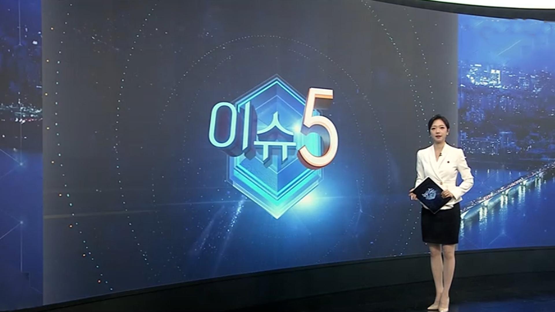 [이슈5] '대장동 재산 가압류 추진' 14건 중 7건 담보 제공 명령 外