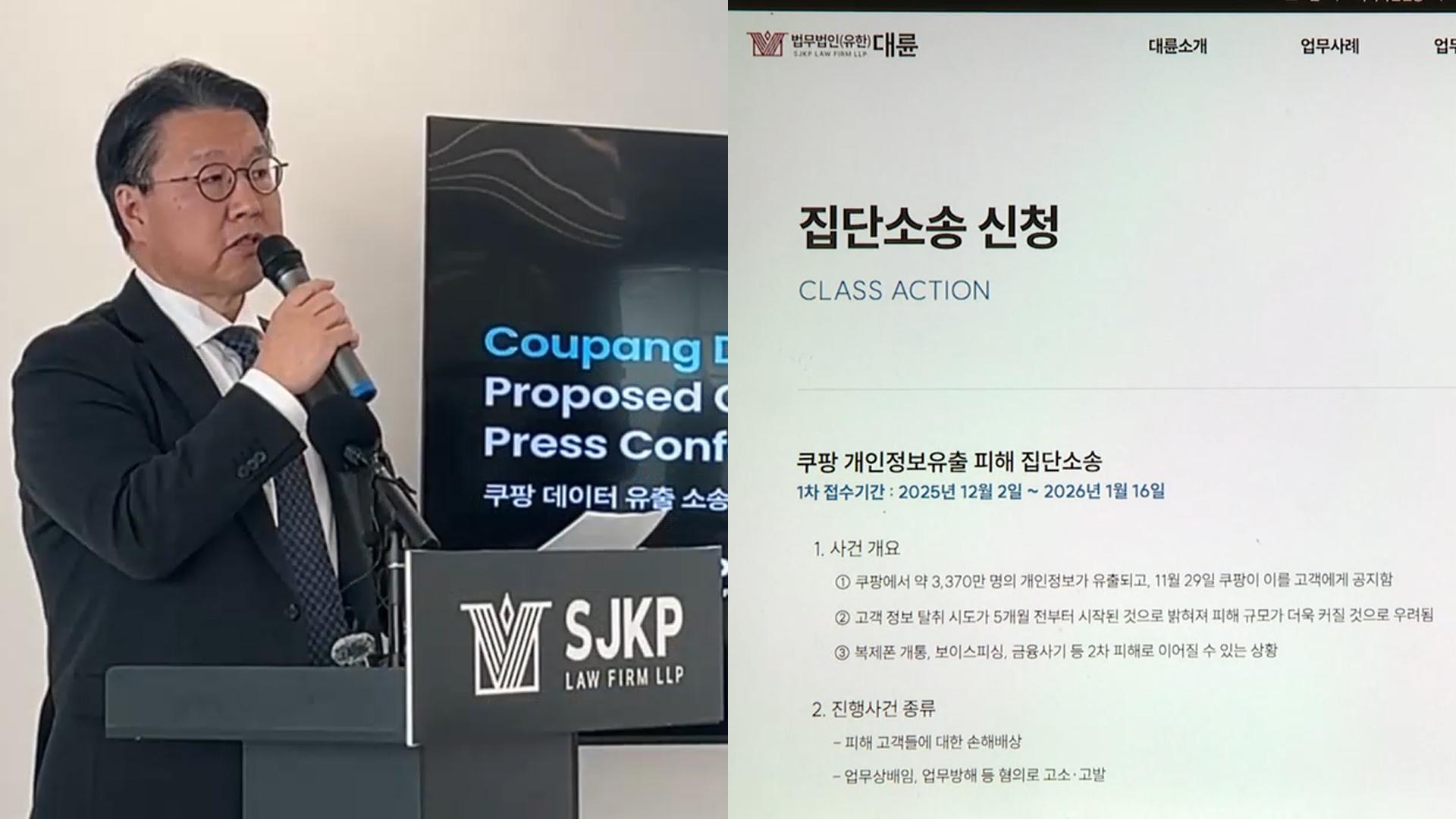 온라인카지노 커뮤니티 유니벳서도 쿠팡 집단 소송…"징벌적 손해배상 청구"