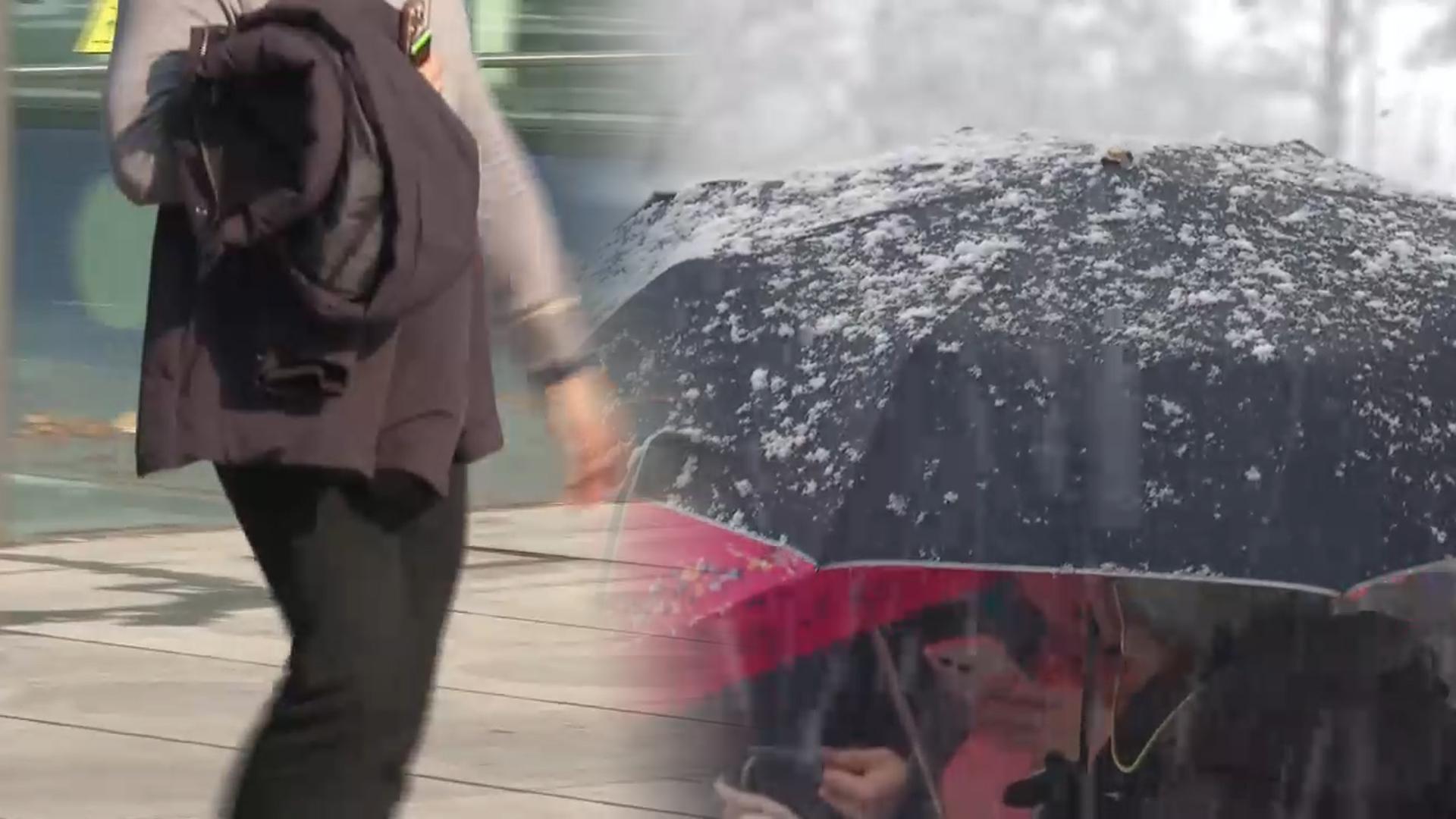 [센터웨더] 큰 추위 없이 평년보다 온화…내일 전국 눈·비