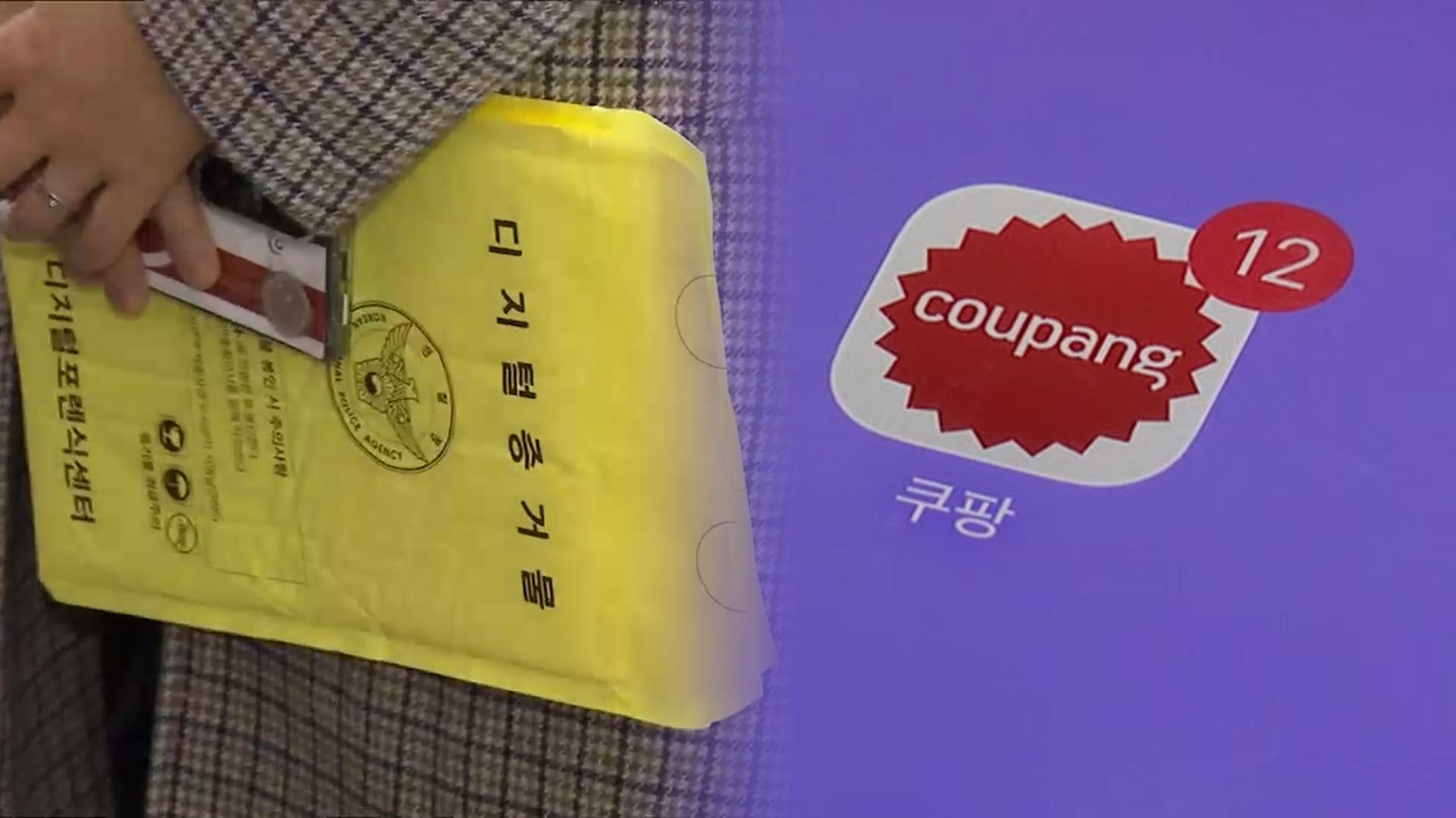 경찰, 온라인카지노 쿠폰 벳엔드 2차 압수수색…중국인 피의자 적시