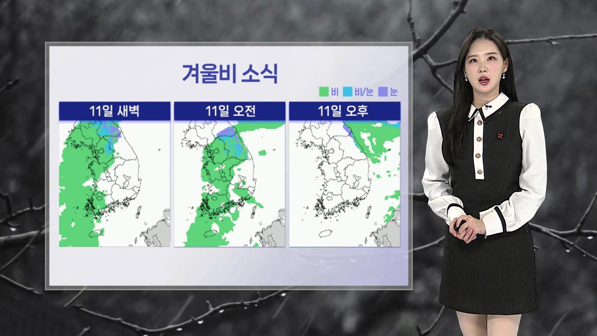 [<em class='find'날씨</em] 내일 온라인카지노 불법 유니벳 겨울비 소식…동해안 강한 눈