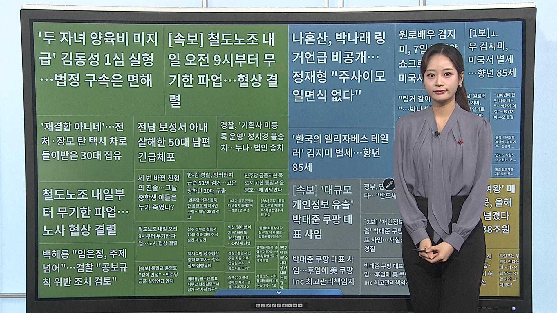 [이 시각 핫마이다스 온라인카지노 벳무브] '두 자녀 양육비 미지급' 김동성 1심 실형 外