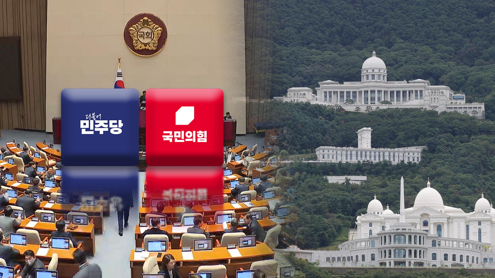 통일교 메이저카지노 정치권 전면 확산…임시국회 '최대 격전지'