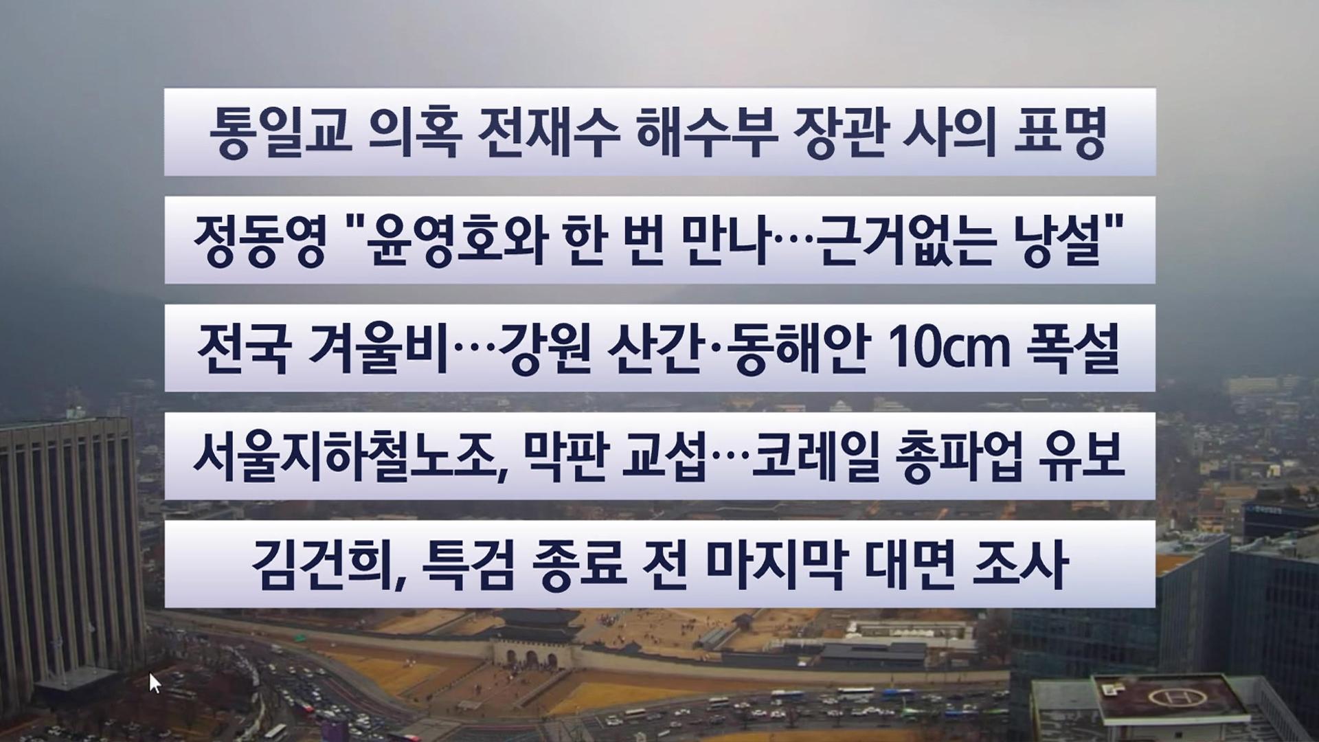[이시각헤드라인] 12월 11일 메이저카지노센터