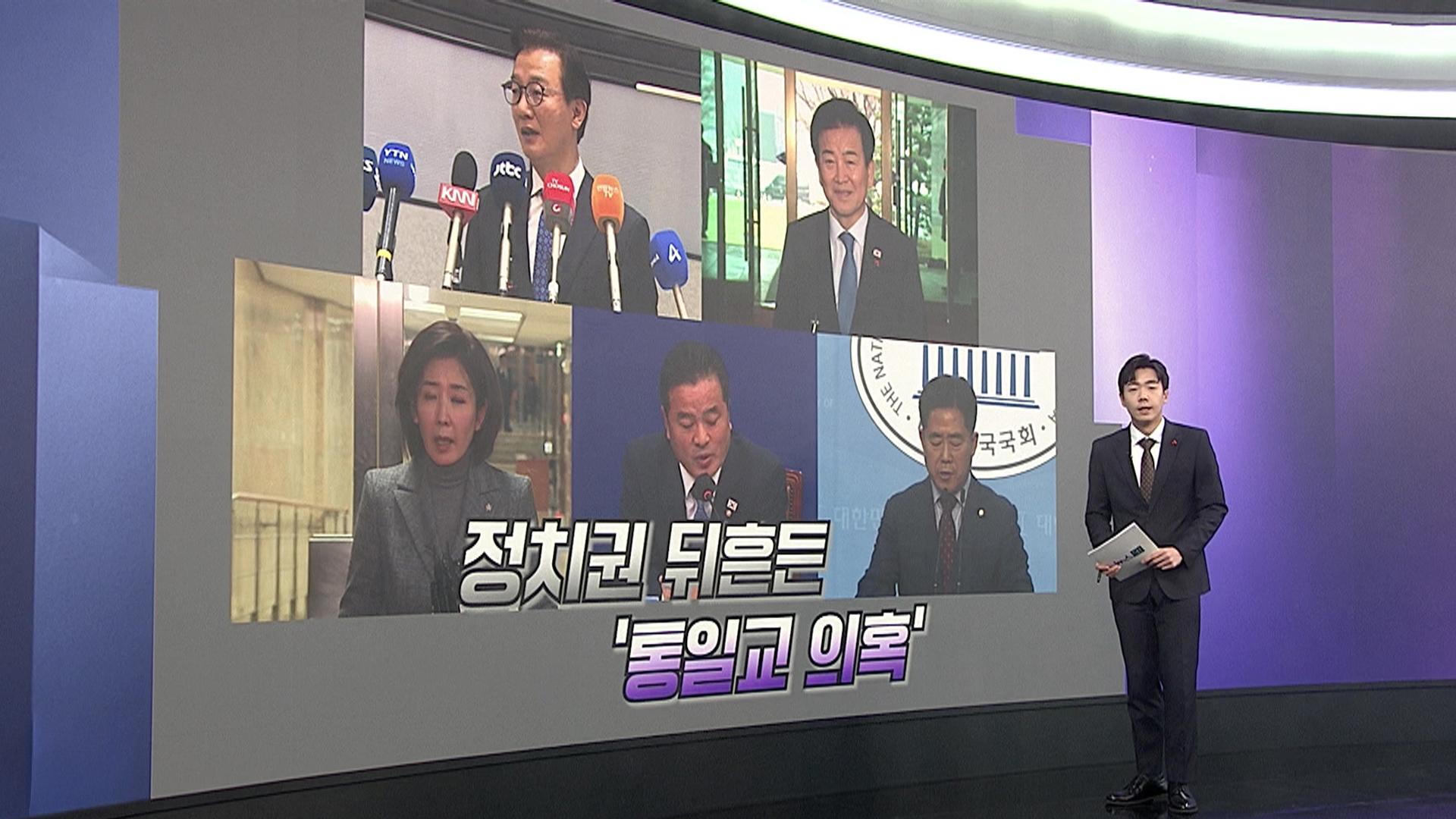 [앵커리포트] 경찰, '온라인카지노 불법 유니벳 여야 지원' 본격 수사착수…윤영호 접견