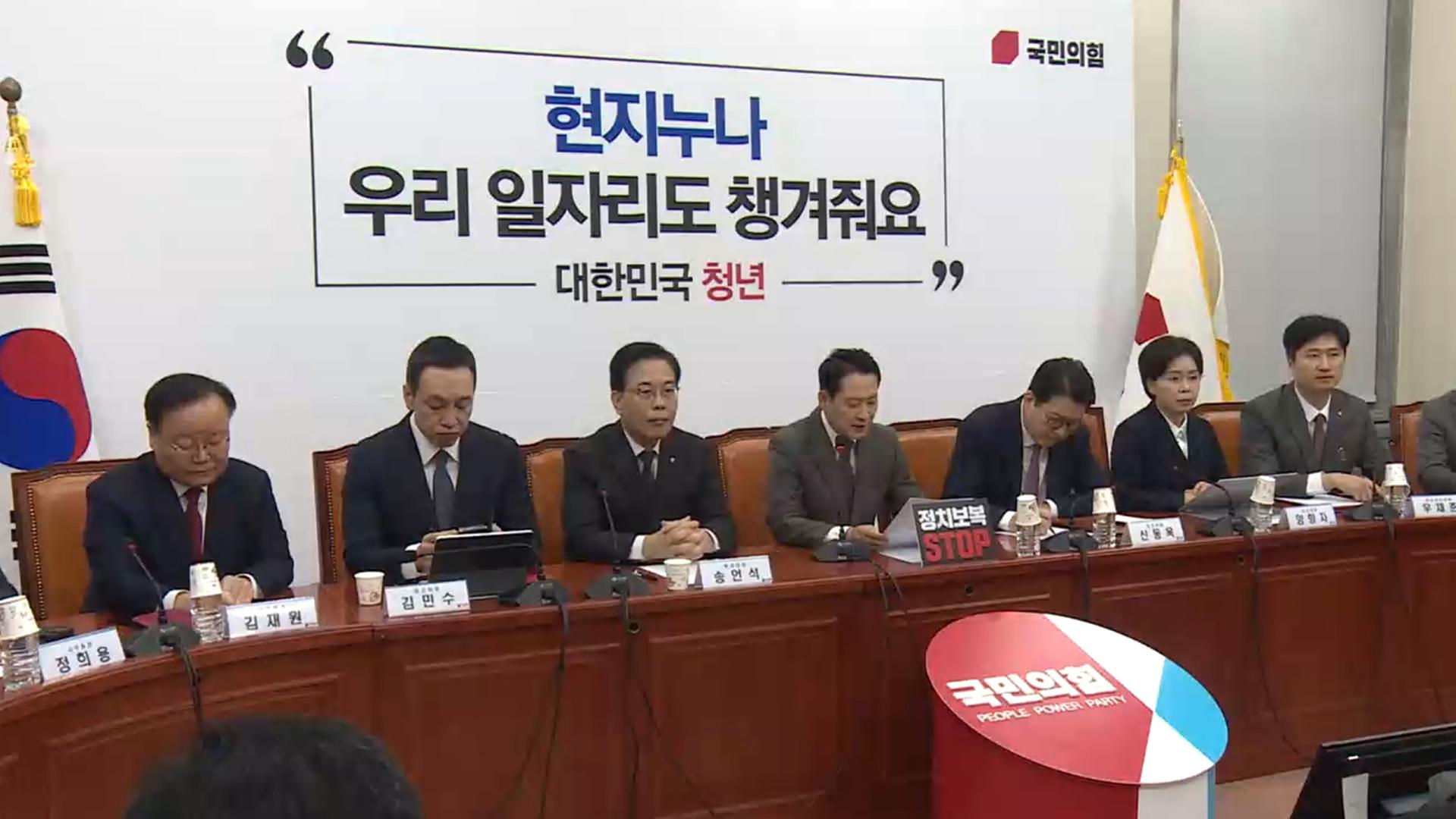 역공 고삐 죄는 국민의힘…"온라인카지노 불법 유니벳 게이트 특검해야"