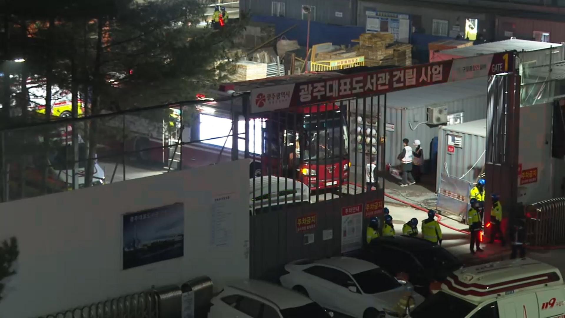 광주온라인카지노 경찰 벳위즈 공사 현장 붕괴…매몰자 구조 난항