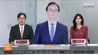 [뉴스워치] 12월11일 다시보기